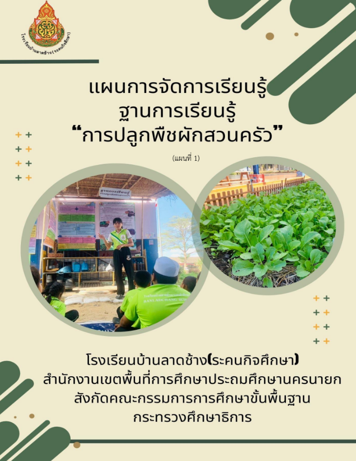 ฐานการเรียนรู้