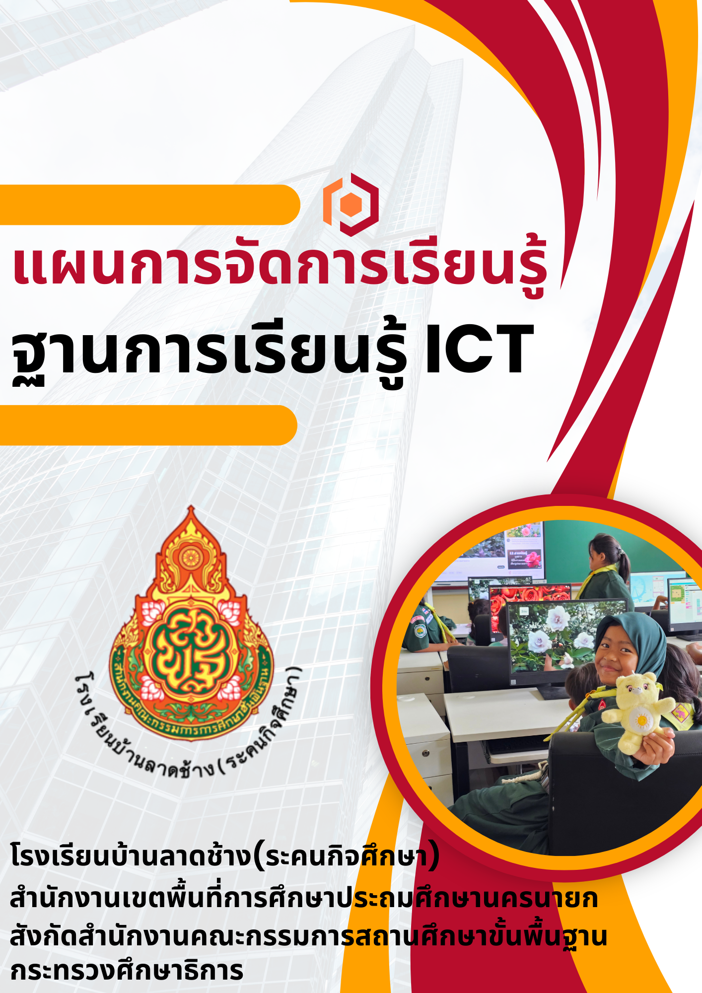 ฐานการเรียนรู้